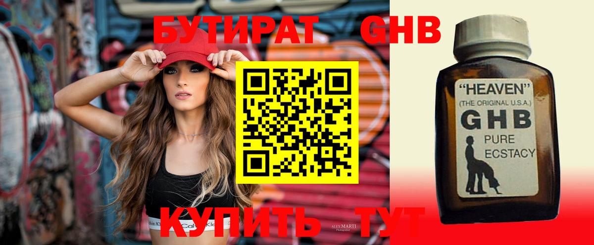 БУТИРАТ бутандиол Кингисепп