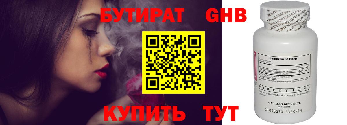 БУТИРАТ Butirat  Вход с VPN  Кингисепп 
