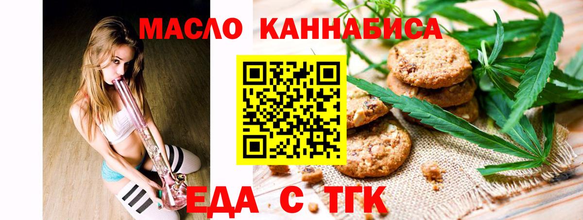Печенье с ТГК марихуана  Вход с VPN  Кингисепп 