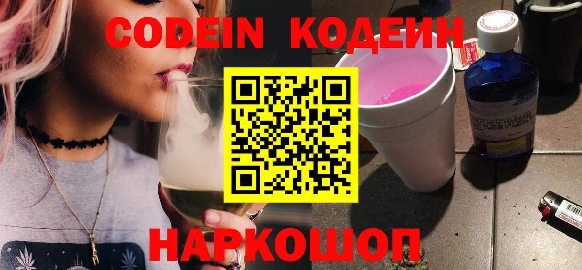 Codein напиток Lean (лин)  Вход с VPN  Кингисепп  Кодеиновый сироп Lean Purple Drank 