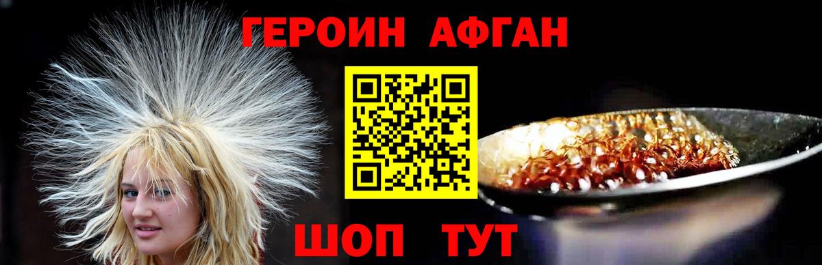 Героин белый Кингисепп